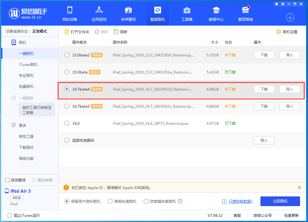 东兰苹果手机维修分享iOS 14.7 beta 4更新内容及升级方法教程 