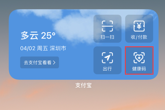 东兰苹果手机维修分享如何在 iPhone 12 上快速调出健康码 