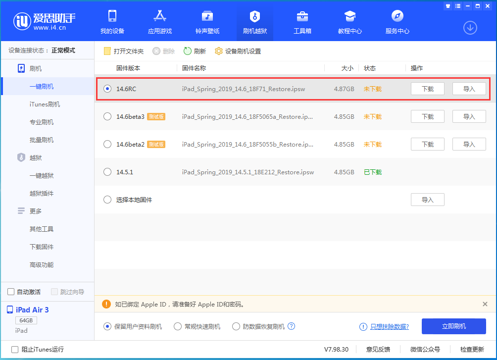 东兰苹果手机维修分享iOS14.6RC版更新内容及升级方法 