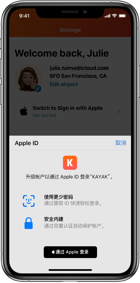 东兰苹果手机维修分享如何在 iPhone 12 上使用“通过 Apple 登录” 