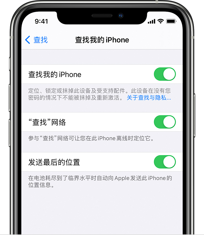东兰苹果手机维修分享如何在 iPhone 上开启的「查找」功能 