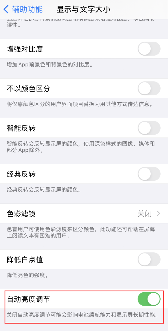 东兰苹果手机维修分享iPhone 自动亮度调节失灵怎么办 