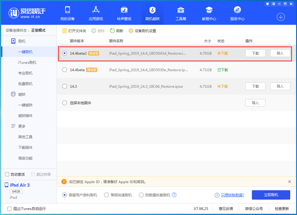东兰苹果手机维修分享iOS 14.4 Beta 2更新内容及升级方法 