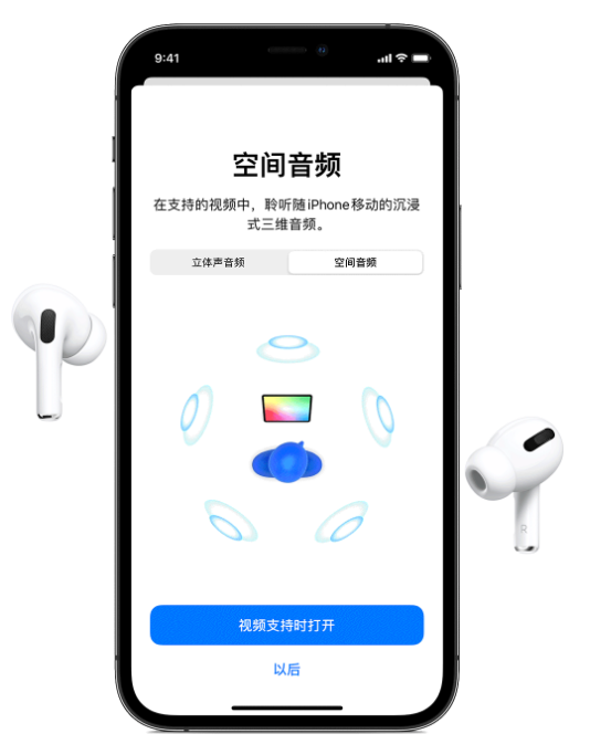 东兰苹果手机维修分享Airpods Pro空间音频功能有什么用 