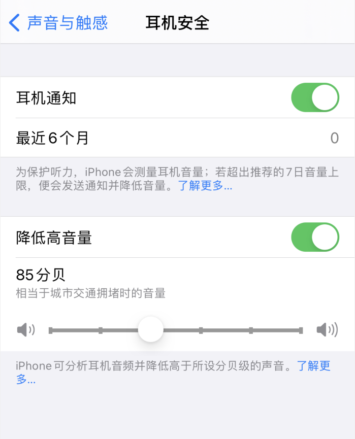 东兰苹果手机维修分享iOS 14 新增保护听力功能 