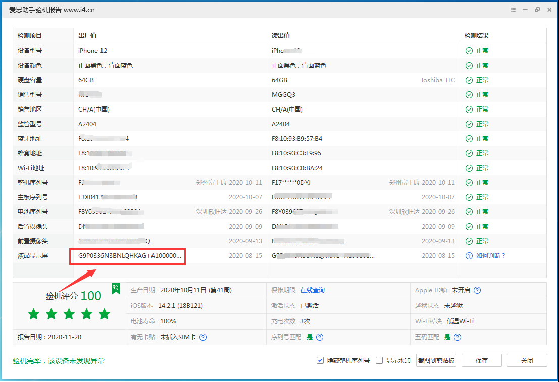 东兰苹果手机维修分享iPhone12全系列屏幕变绿是什么原因造成的 