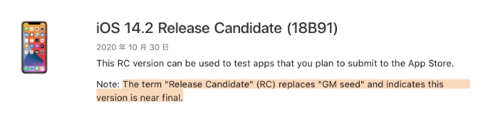 东兰苹果手机维修分享iOS 14.2 RC版是什么版 
