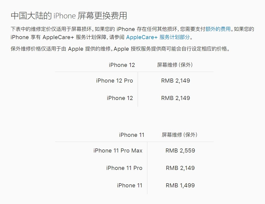 东兰苹果手机维修分享iPhone 12/12 Pro 更换屏幕多少钱 