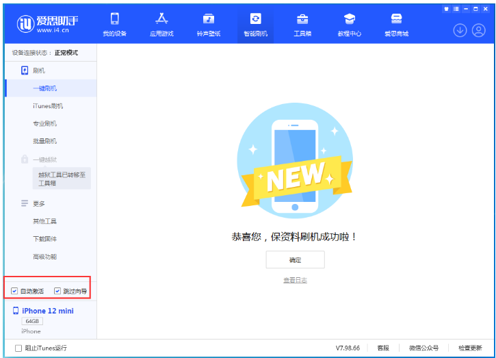 东兰苹果手机维修分享iOS 16.6 RC版升级_iOS 16.6 RC版一键刷机教程 