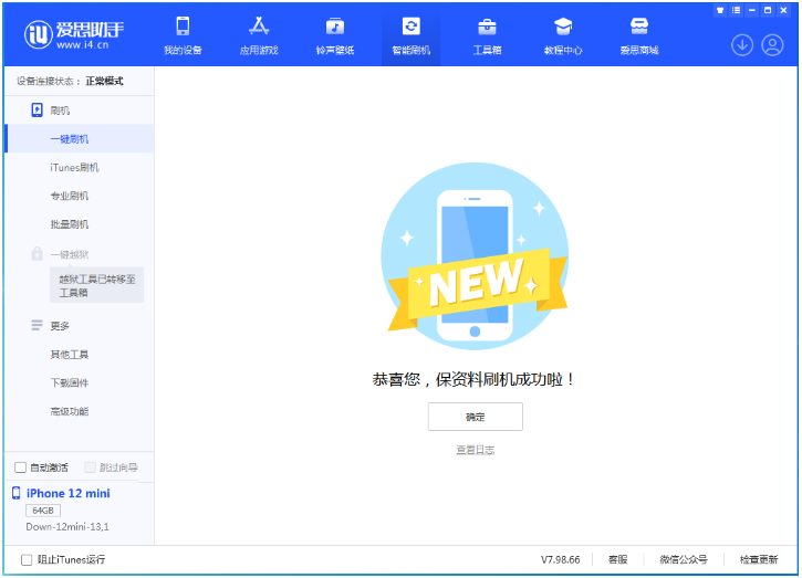 东兰苹果手机维修分享iOS 17测试版升级_iOS 17测试版一键刷机教程 