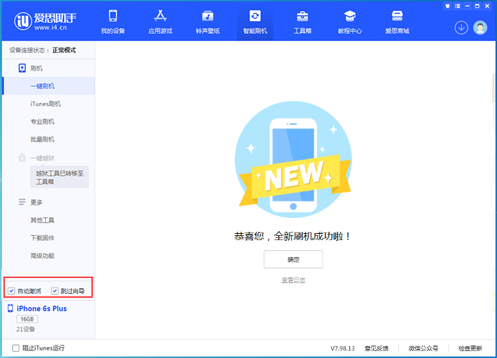 东兰苹果手机维修分享iOS 15.7.5 正式版升级_iOS 15.7.5 正式版一键刷机教程 