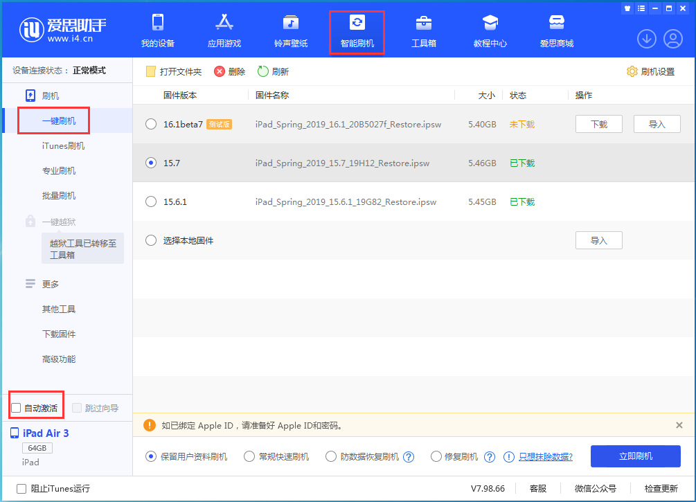 东兰苹果手机维修分享iOS 15.7正式版刷机_iOS 15.7正式版一键升级教程 