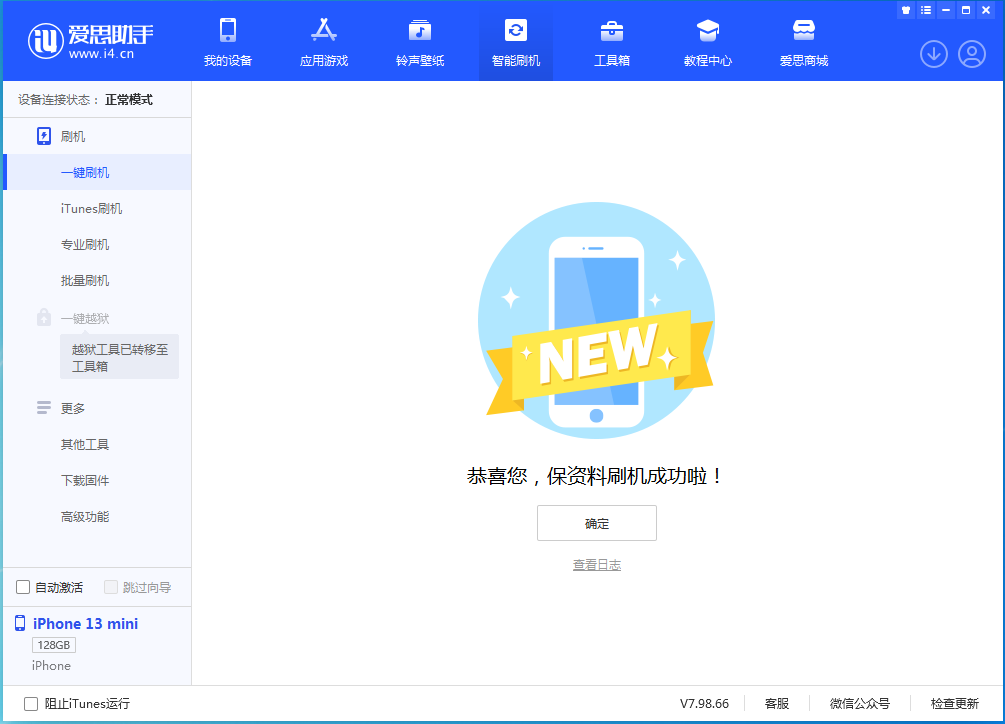 东兰苹果手机维修分享iOS 16 RC版升级_iOS 16 RC版一键刷机教程 