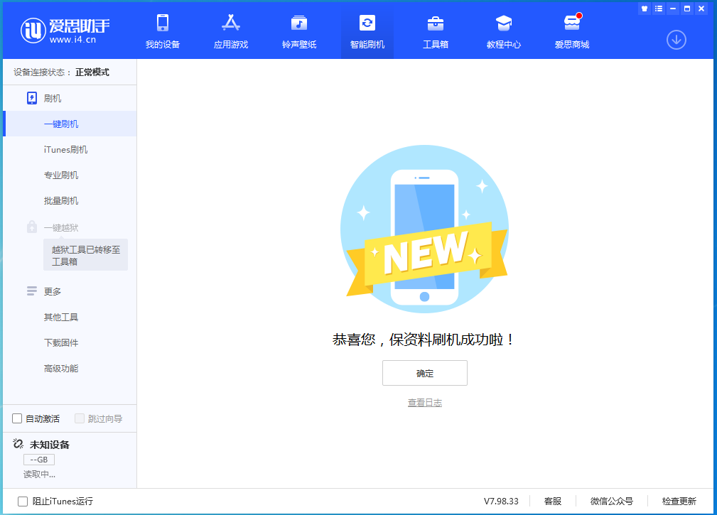 东兰苹果手机维修分享iOS 15.0.2 正式版升级_iOS 15.0.2 正式版一键刷机教程 