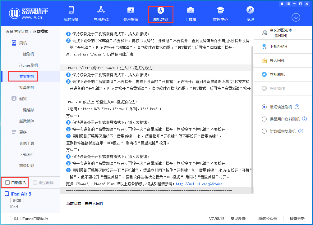 东兰苹果手机维修分享iOS 14.5 测试版_iOS 14.5 测试版一键刷机教程 