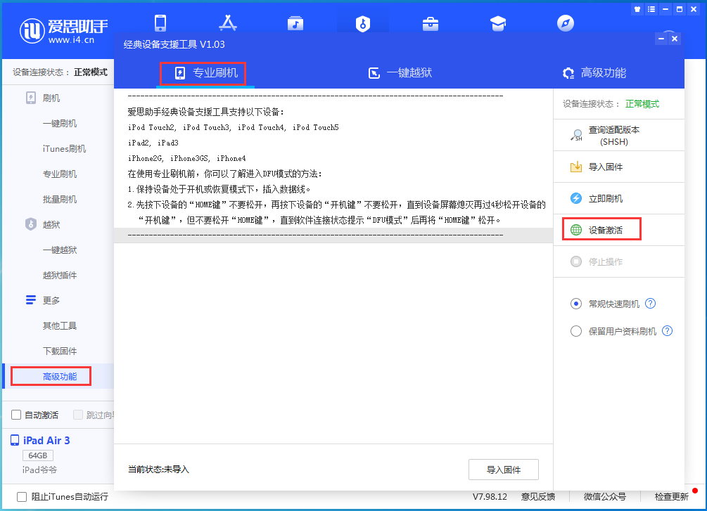 东兰苹果手机维修分享iOS 14.4正式版_iOS 14.4正式版一键刷机教程 
