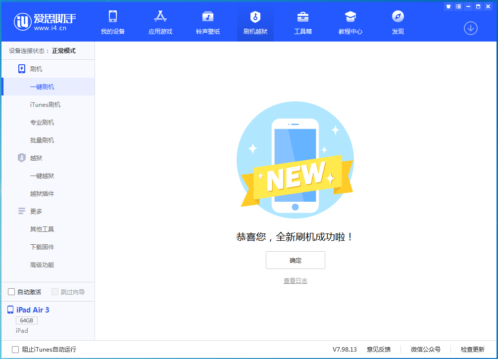 东兰苹果手机维修分享iOS 14.1正式版_iOS 14.1正式版一键刷机教程 