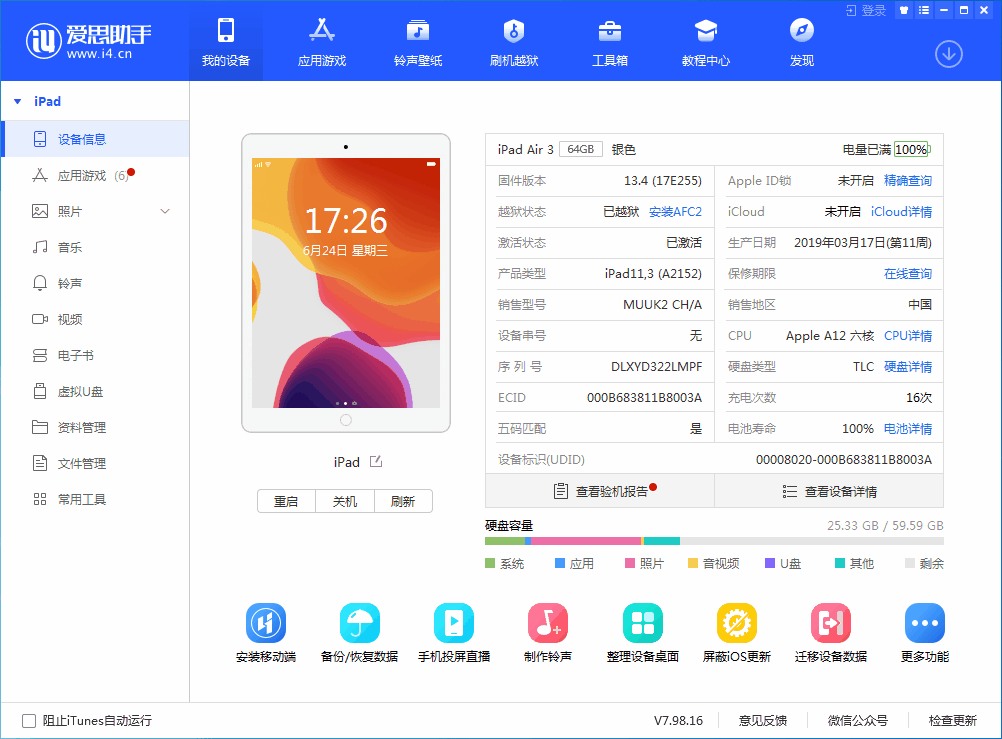 东兰苹果手机维修分享iOS 14 测试版_iOS 14 测试版一键刷机教程 