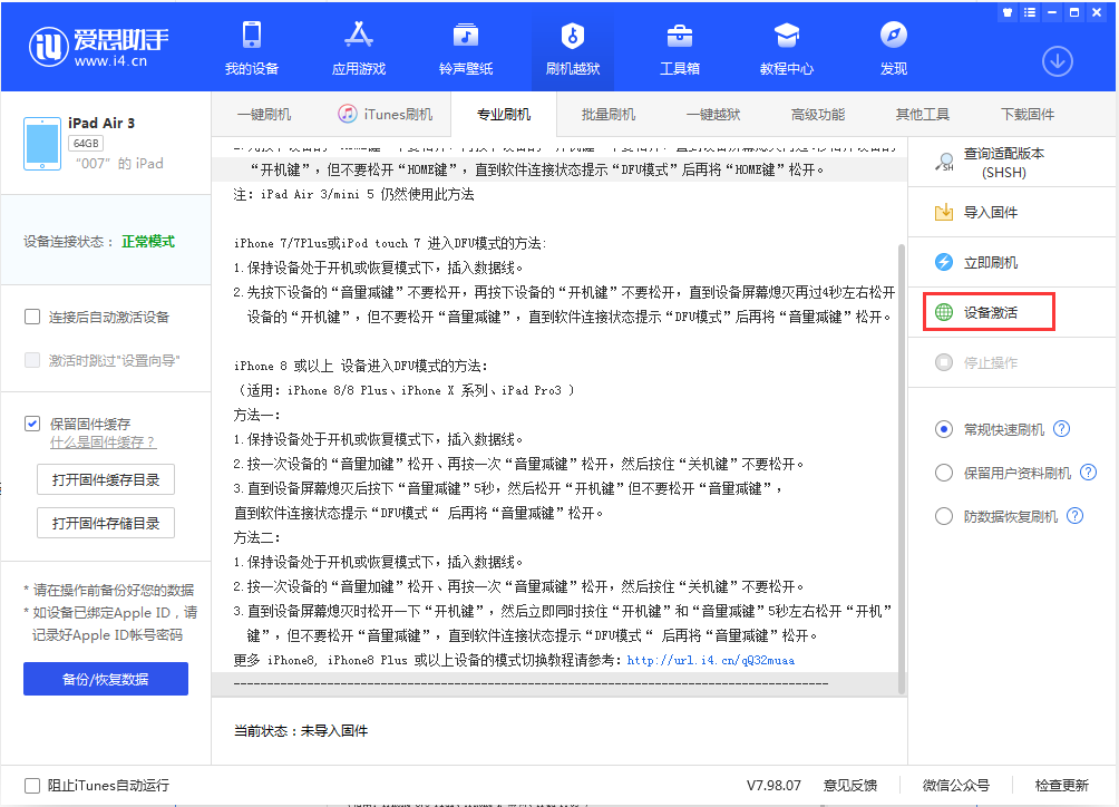 东兰苹果手机维修分享iOS 13.2.3正式版_iOS 13.2.3 正式版一键刷机教程 