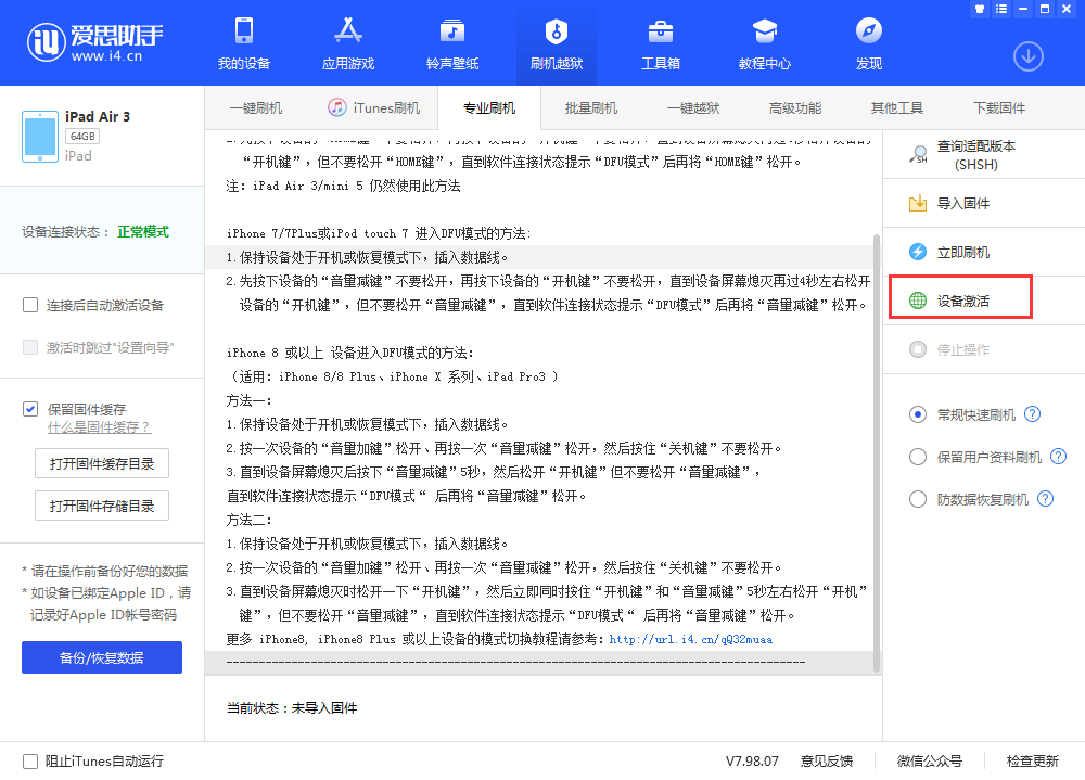 东兰苹果手机维修分享iOS 13.3 测试版_iOS 13.3 测试版一键刷机教程 